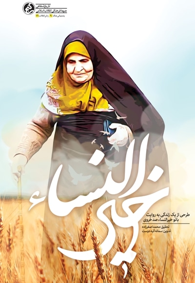 خیرالنسا