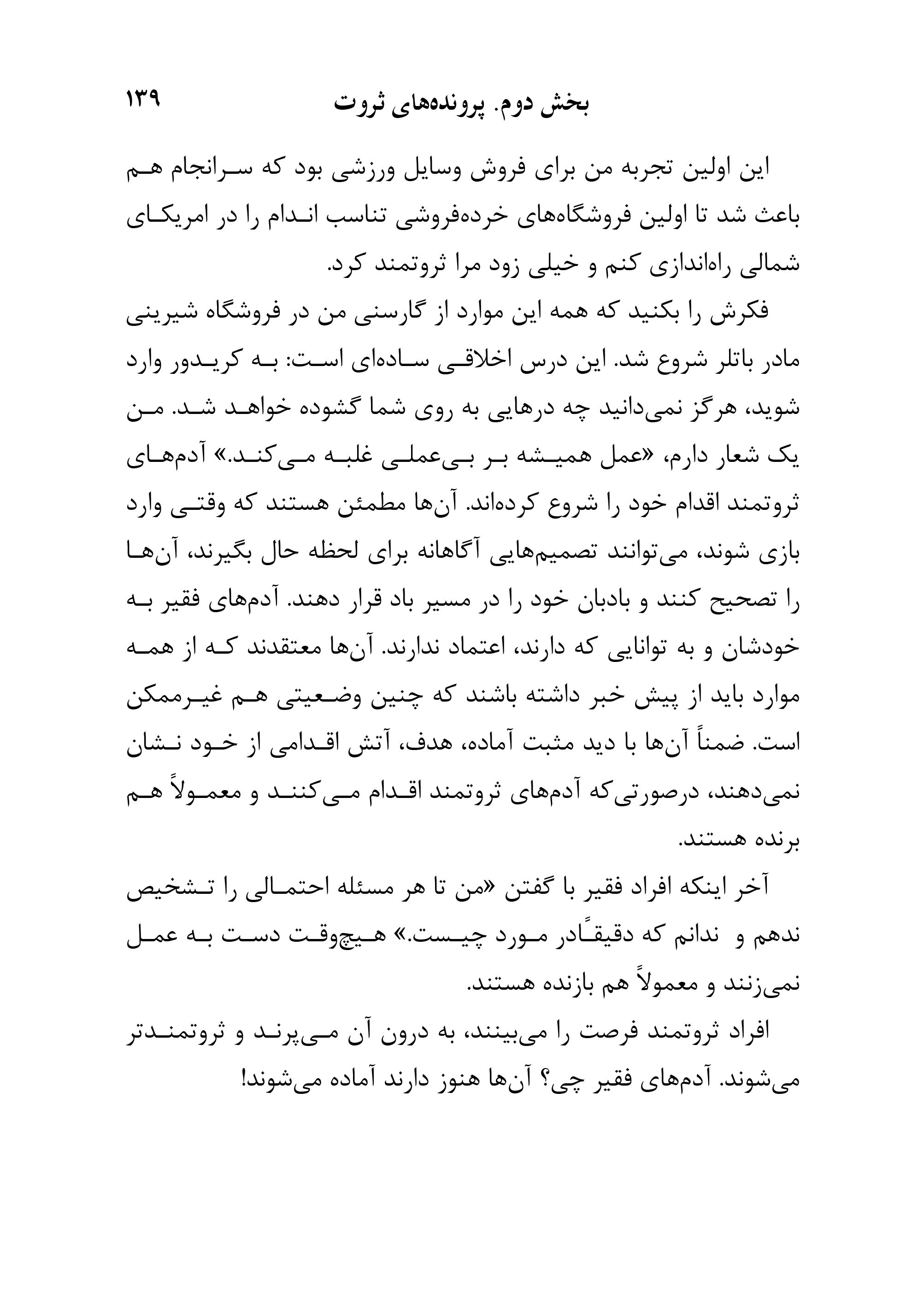 کتاب اسرار ذهن ثروتمند