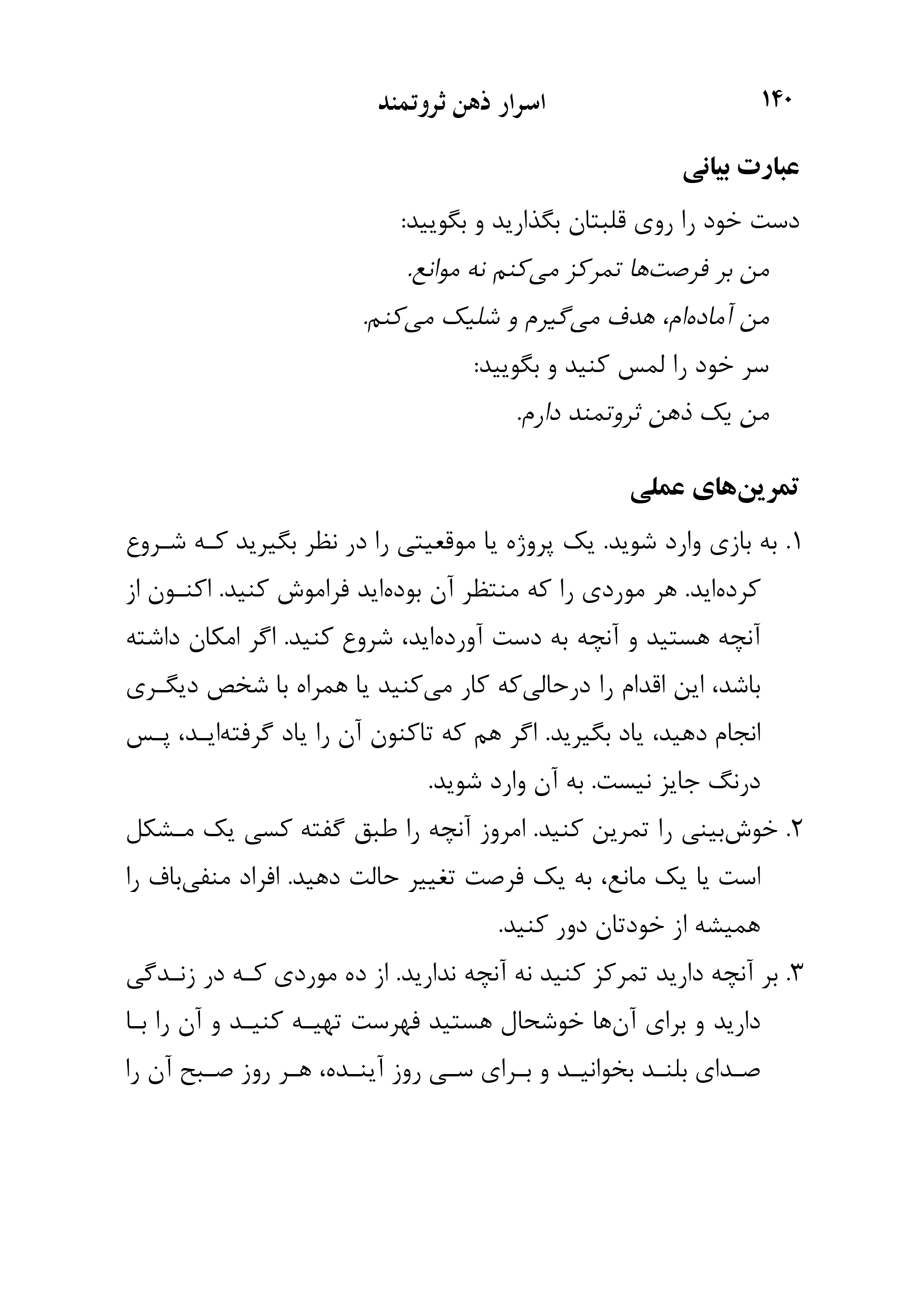 کتاب اسرار ذهن ثروتمند