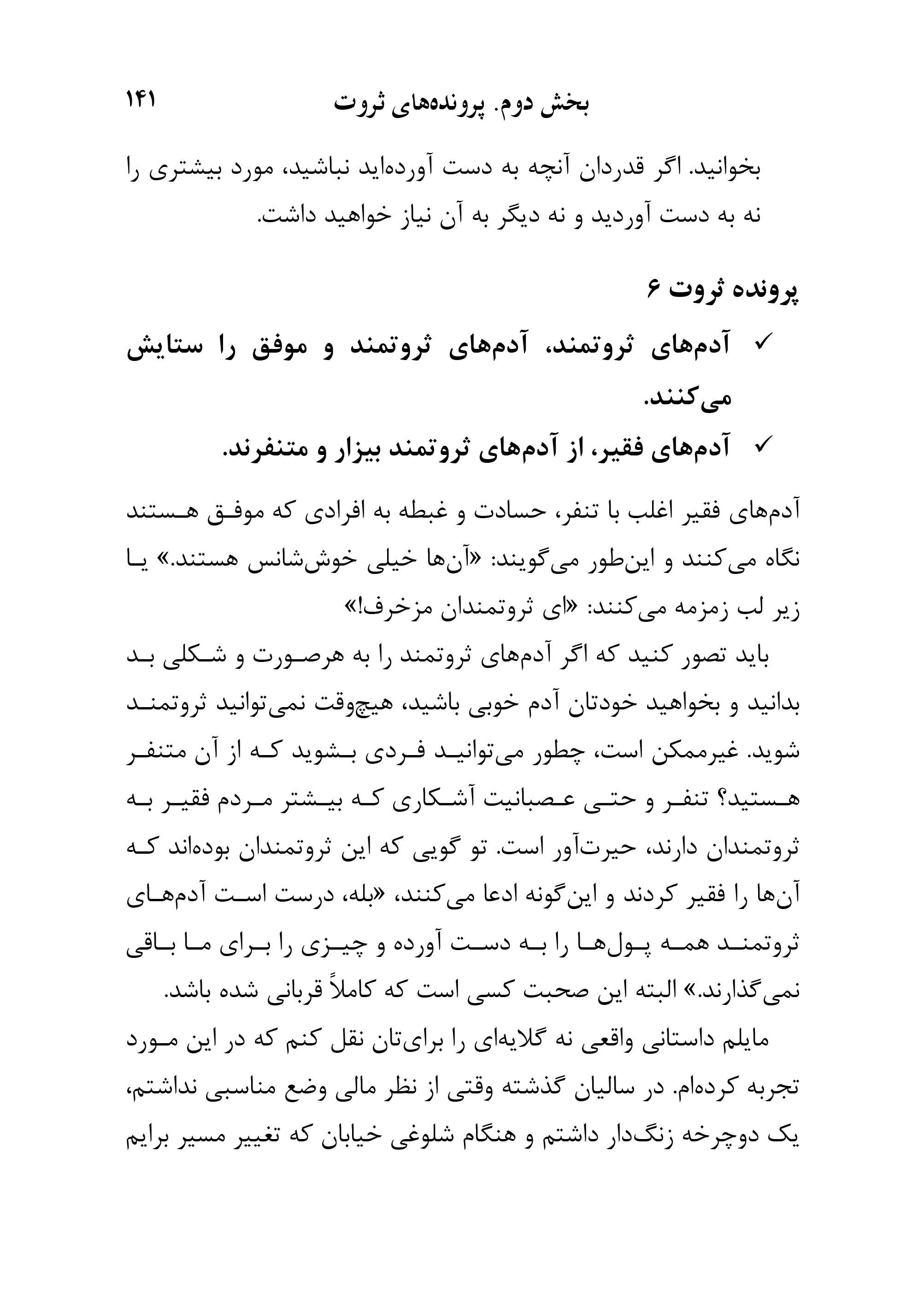 کتاب اسرار ذهن ثروتمند