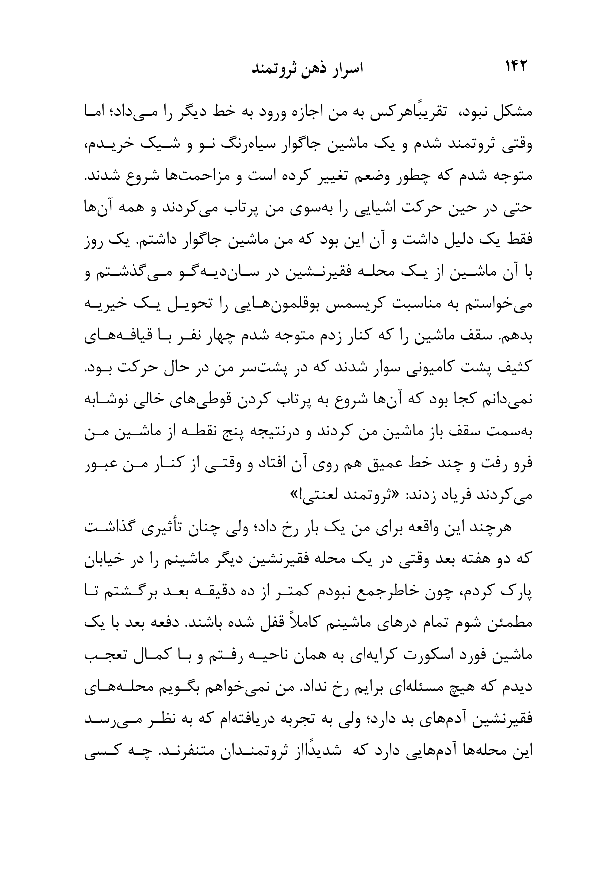 کتاب اسرار ذهن ثروتمند