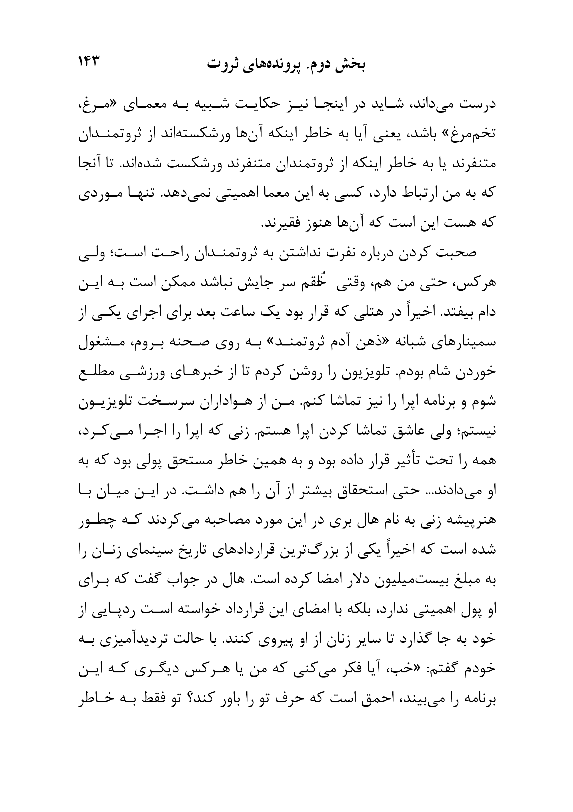 کتاب اسرار ذهن ثروتمند