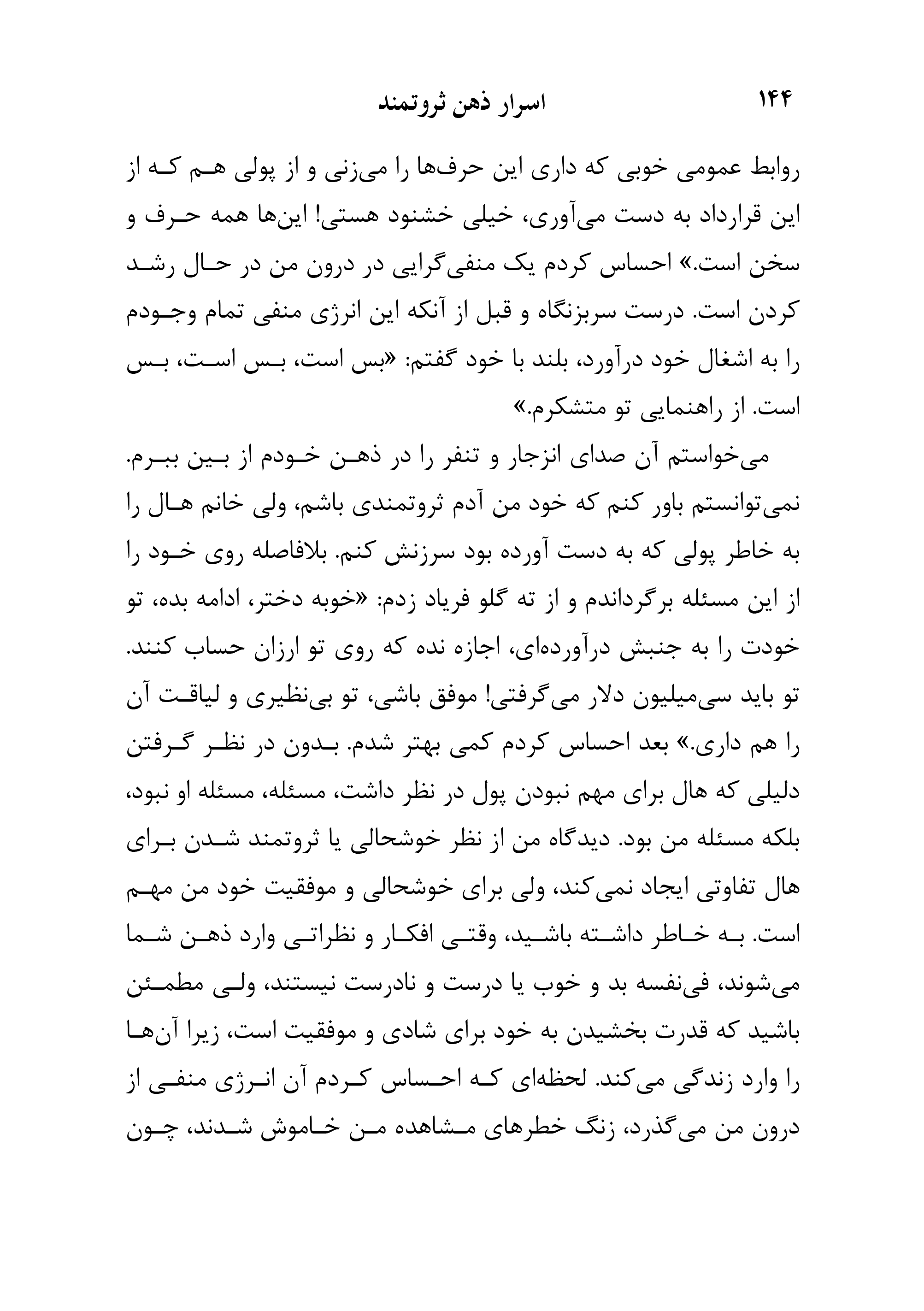 کتاب اسرار ذهن ثروتمند