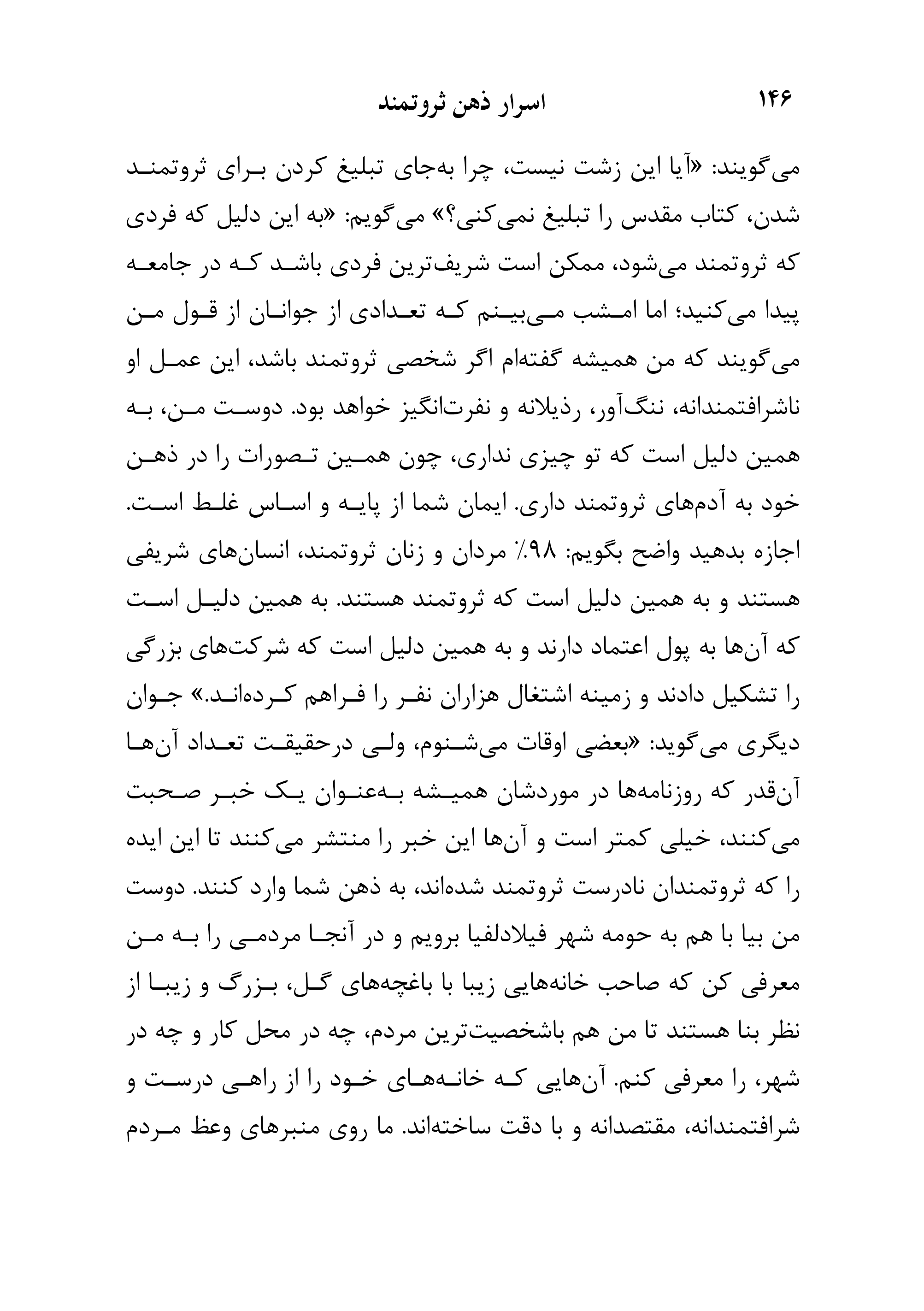 کتاب اسرار ذهن ثروتمند