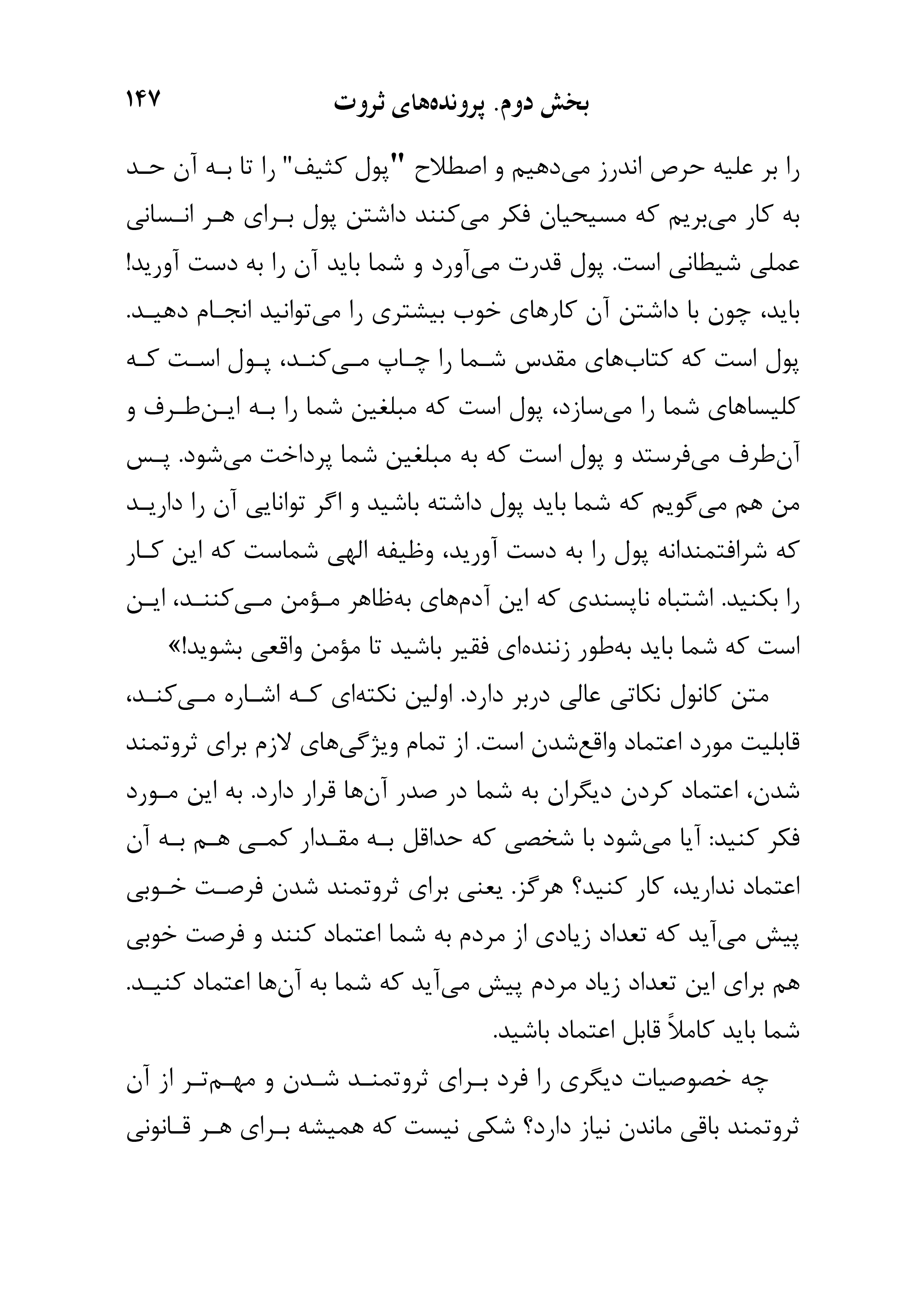 کتاب اسرار ذهن ثروتمند