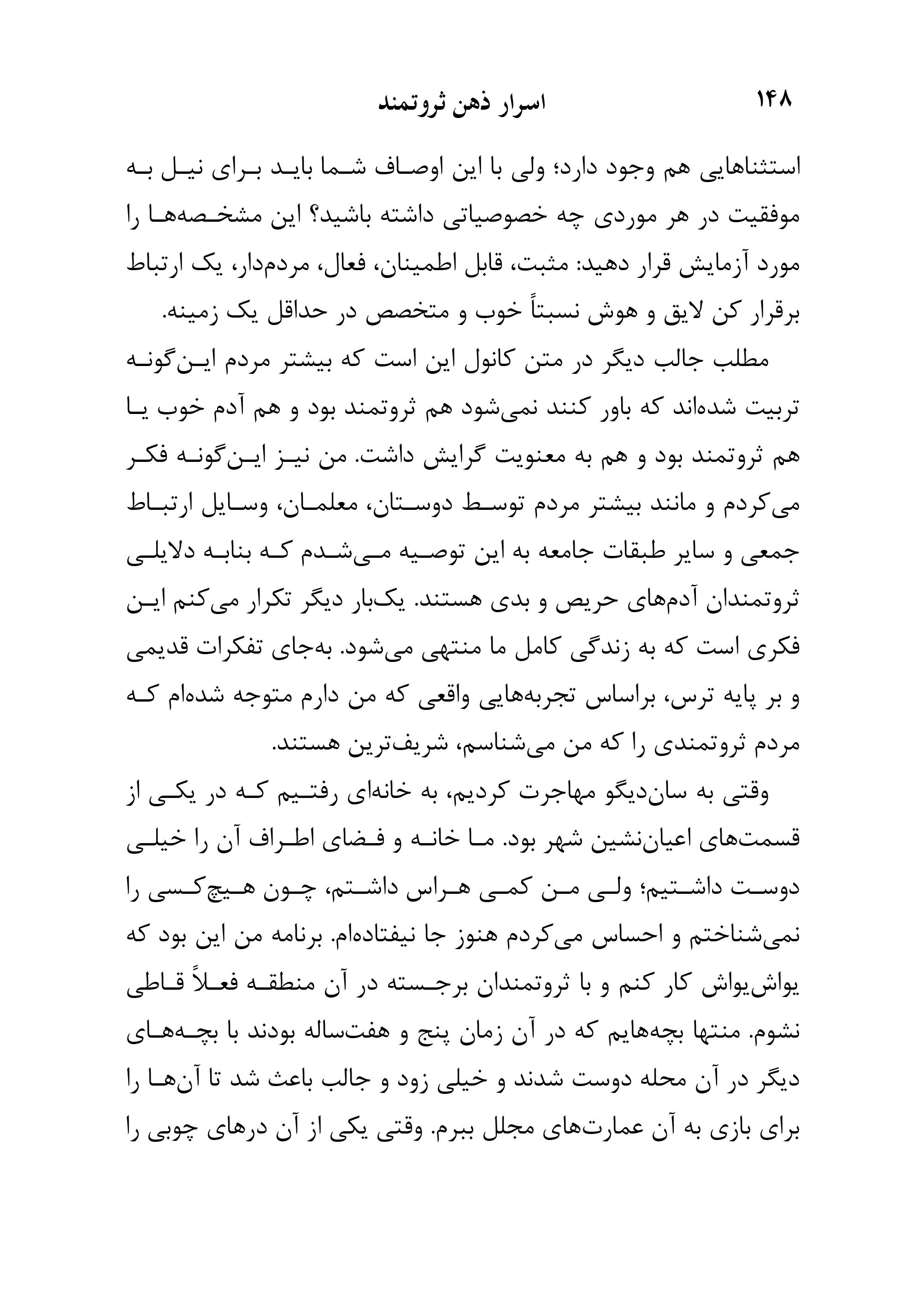 کتاب اسرار ذهن ثروتمند