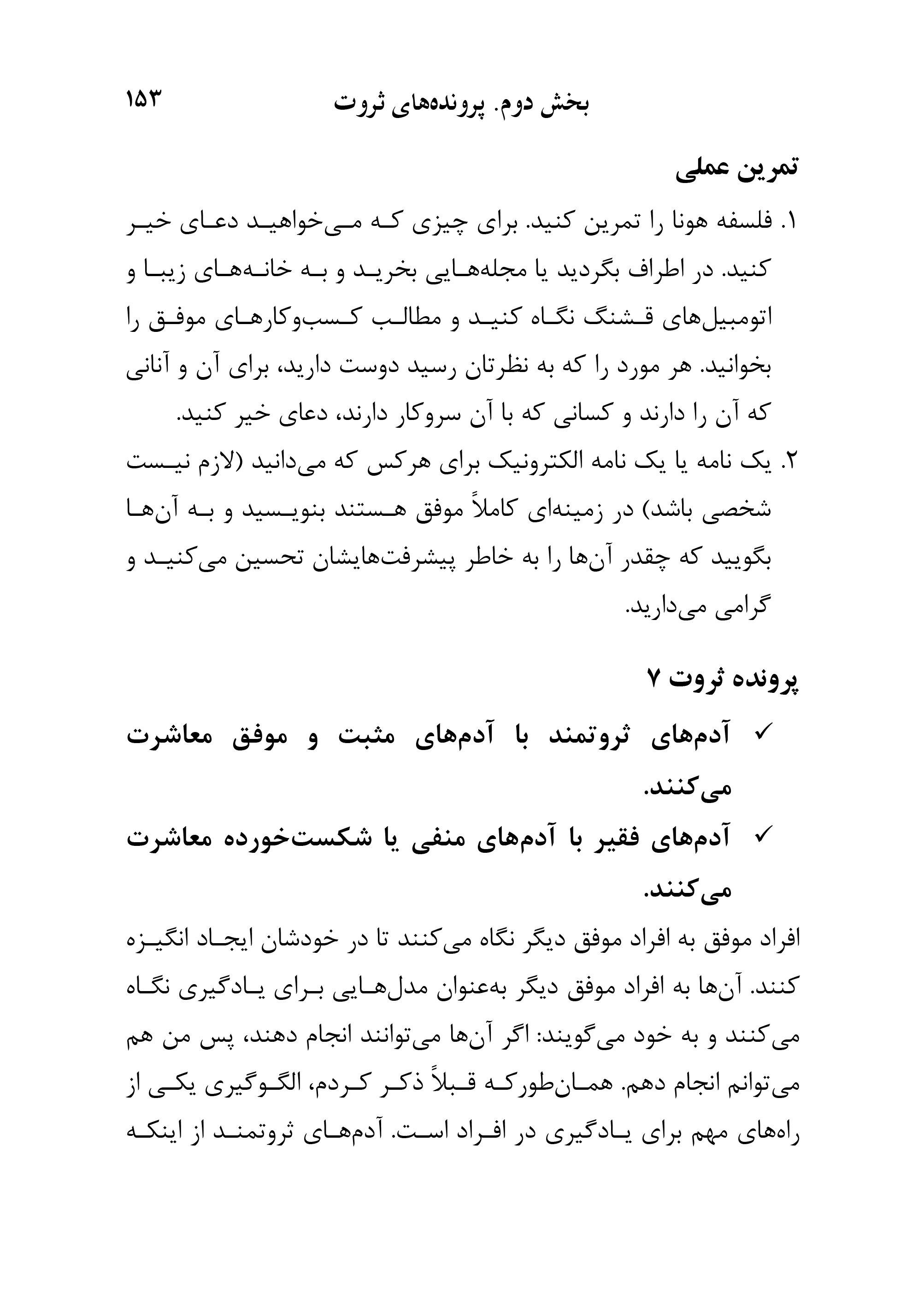 کتاب اسرار ذهن ثروتمند