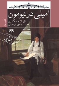 امیلی 01 امیلی در نیومون - رمان های کلاسیک 80