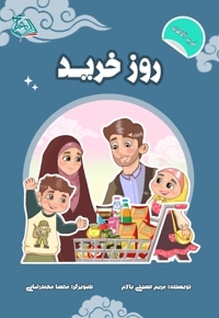 روز خرید