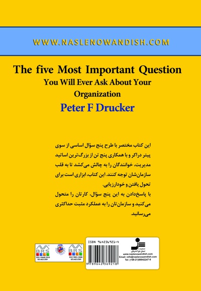  کتاب مدیریت و پنج سوال مهم درباره سازمان