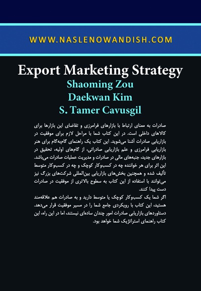  کتاب استراتژی بازاریابی صادرات