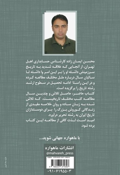 شوهرَخ