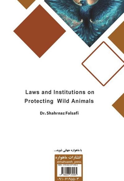  کتاب قوانین و نهادهای حمایت از حیوانات (جلد دوم حیوانات وحشی - کشور هند)