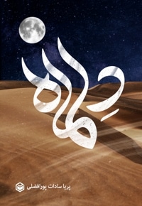 دلماه