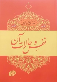 نفس و حالات آن