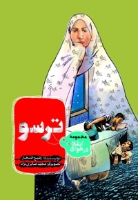 ترسو