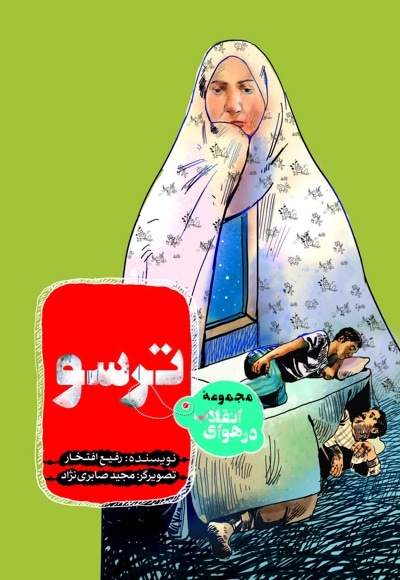 ترسو