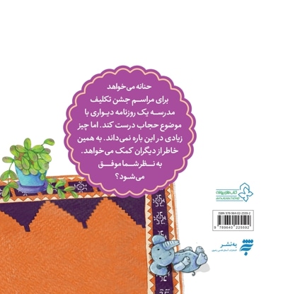  کتاب مجموعه قصه های حنانه - عروسک موطلایی