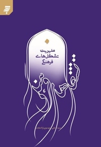 مدیریت تشکل های فرهنگی