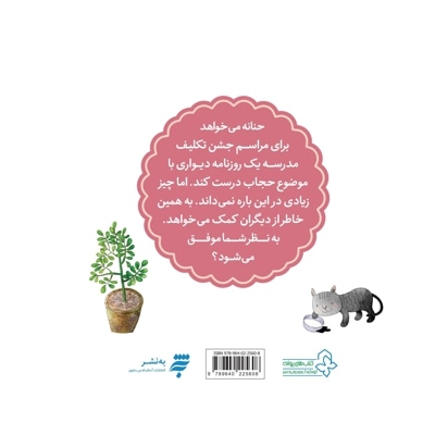  کتاب مجموعه قصه های حنانه - مامان گل