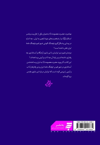  کتاب ایرانیان و حضرت معصومه