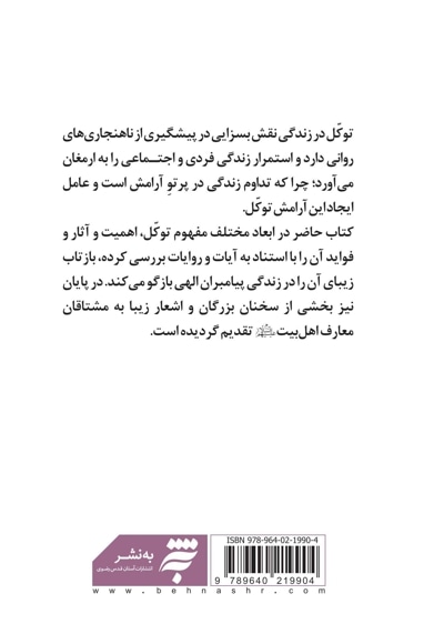 توکل