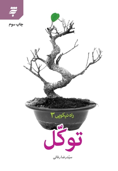 توکل