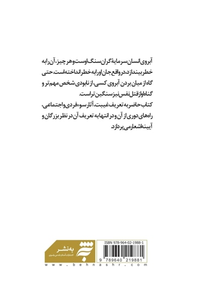 غیبت