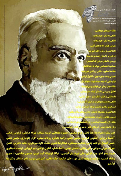 ماهنامه ادبیات داستانی چوک (شماره 106) - ناشر: کانون فرهنگی چوک