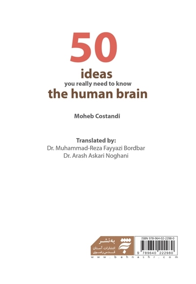  کتاب پنجاه ایده مهم درباره مغز که شما باید بدانید