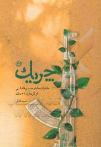 چریک