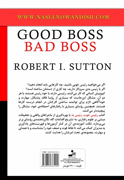  کتاب رئیس خوب، رئیس بد