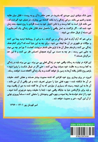 بی سرزمین تر از سرنوشت ۱ : فرار به سوی رنسانس بزرگ