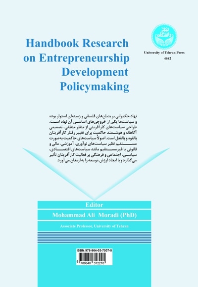  کتاب مجموعه مقالات سیاستگذاری توسعه کارآفرینی