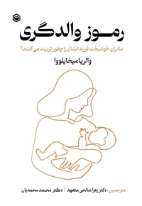رموز والدگری