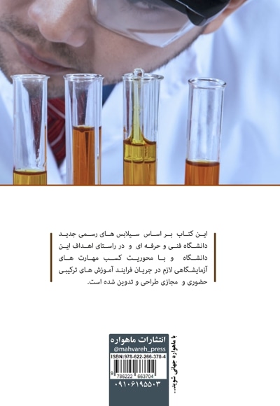  کتاب عملیات آزمایشگاهی در شیمی آلی 2