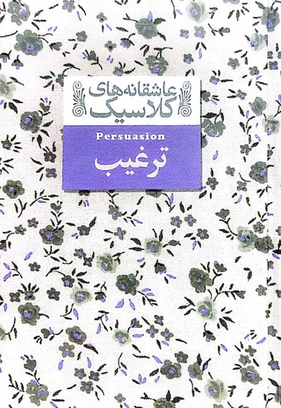 ترغیب