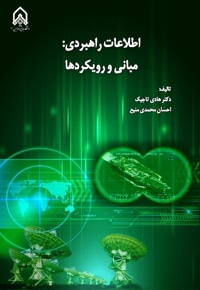 اطلاعات راهبردی