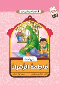 فاطمة الزهرا(س)