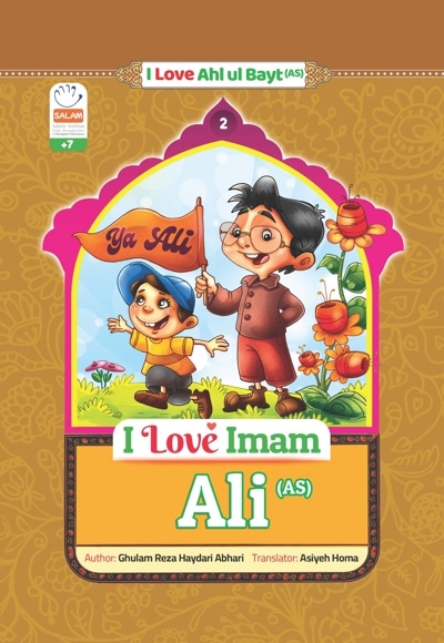 I Love Imam Ali (AS ) - نویسنده: غلامرضا حیدری - تصویرگر: حکیمه شریف