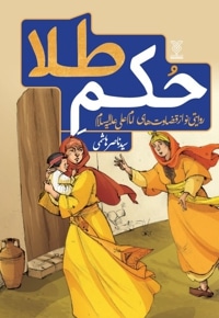 حکم طلا