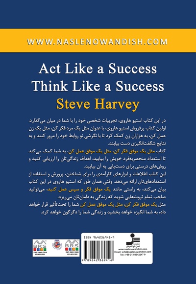  کتاب مثل یک موفق عمل کن، مثل یک موفق فکر کن