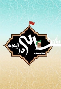 سالی در آینده