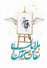 نقاش سرزمین ملائک