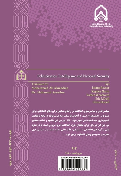  کتاب سیاسی سازی اطلاعات و امنیت ملی