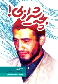 بچه شیرازی