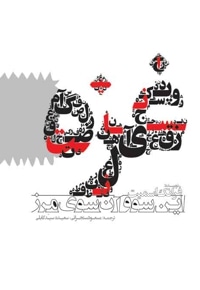 غزه؛ این سو و آن سوی مرز