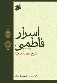 اسرار فاطمی