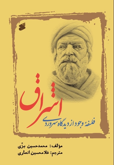 اشراق
