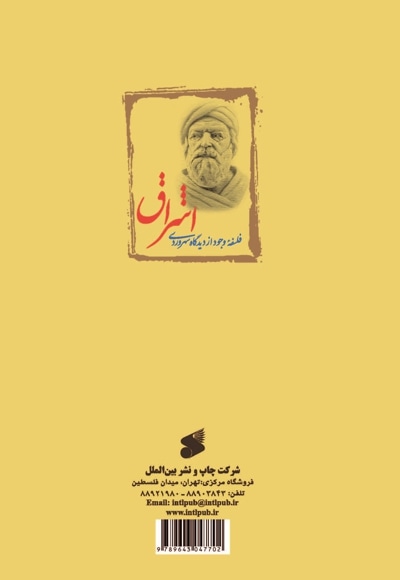 اشراق